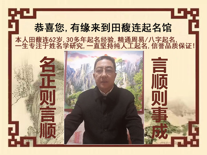 昭化尚名轩田馥连起名